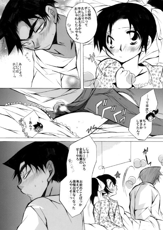 Lovers,eternal bonds - Page 19