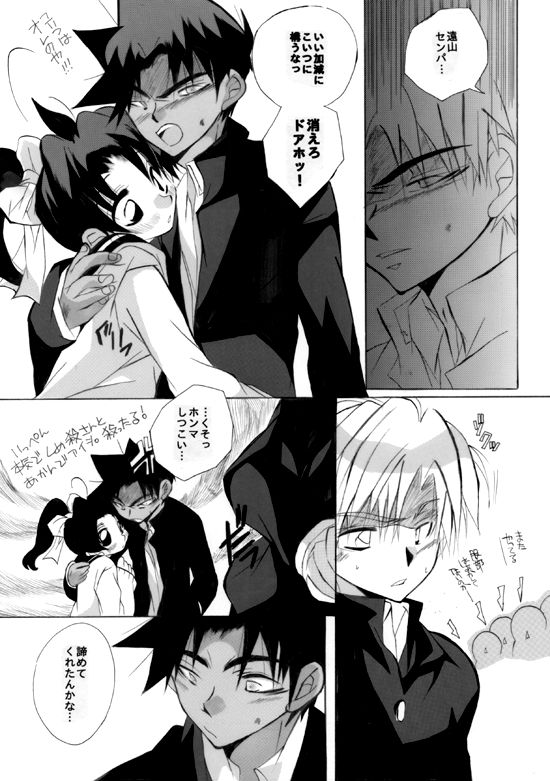 Shin Ai - Page 53