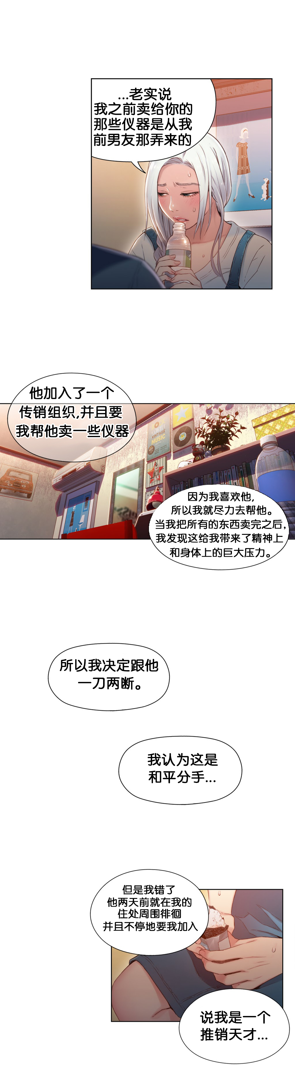 Sweet Guy Ch.46-48 - Page 28