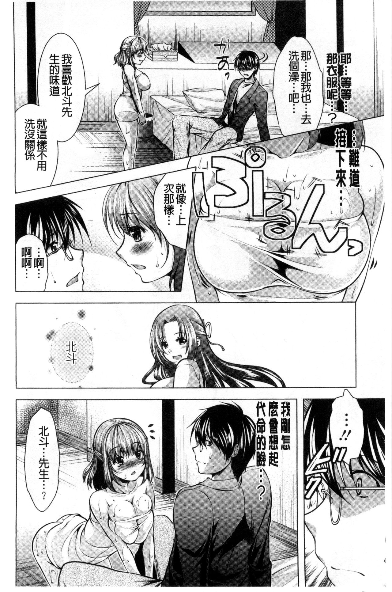 Isourou Kamisama - Page 120