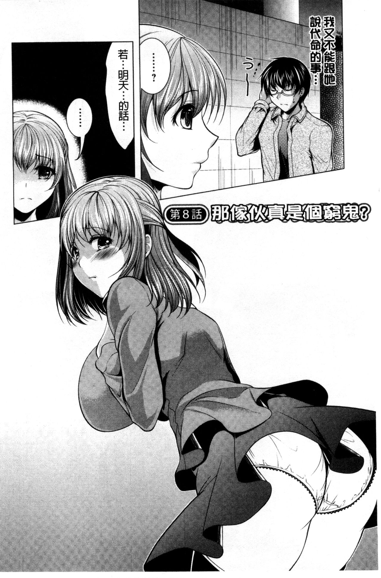 Isourou Kamisama - Page 136