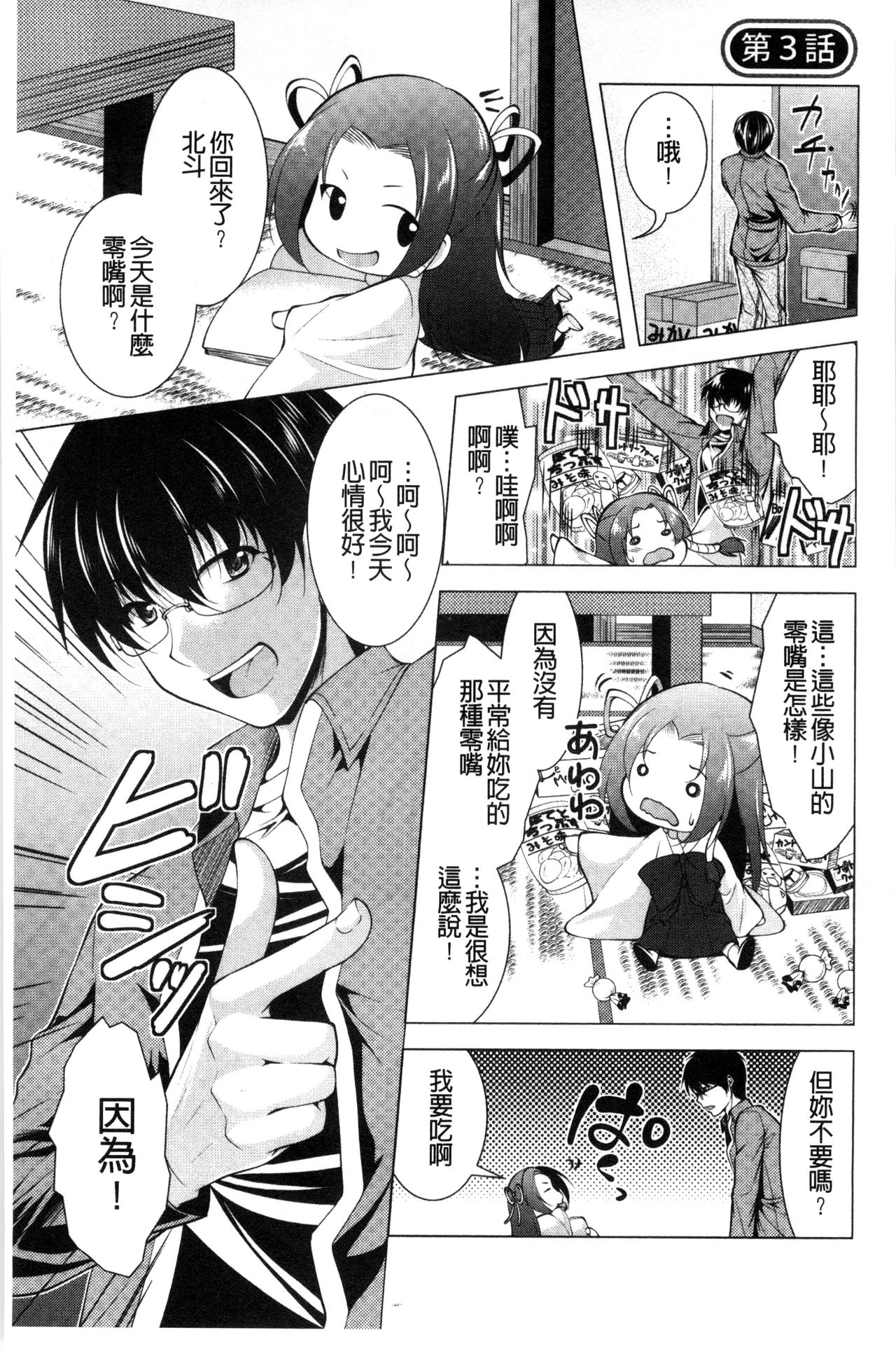 Isourou Kamisama - Page 43