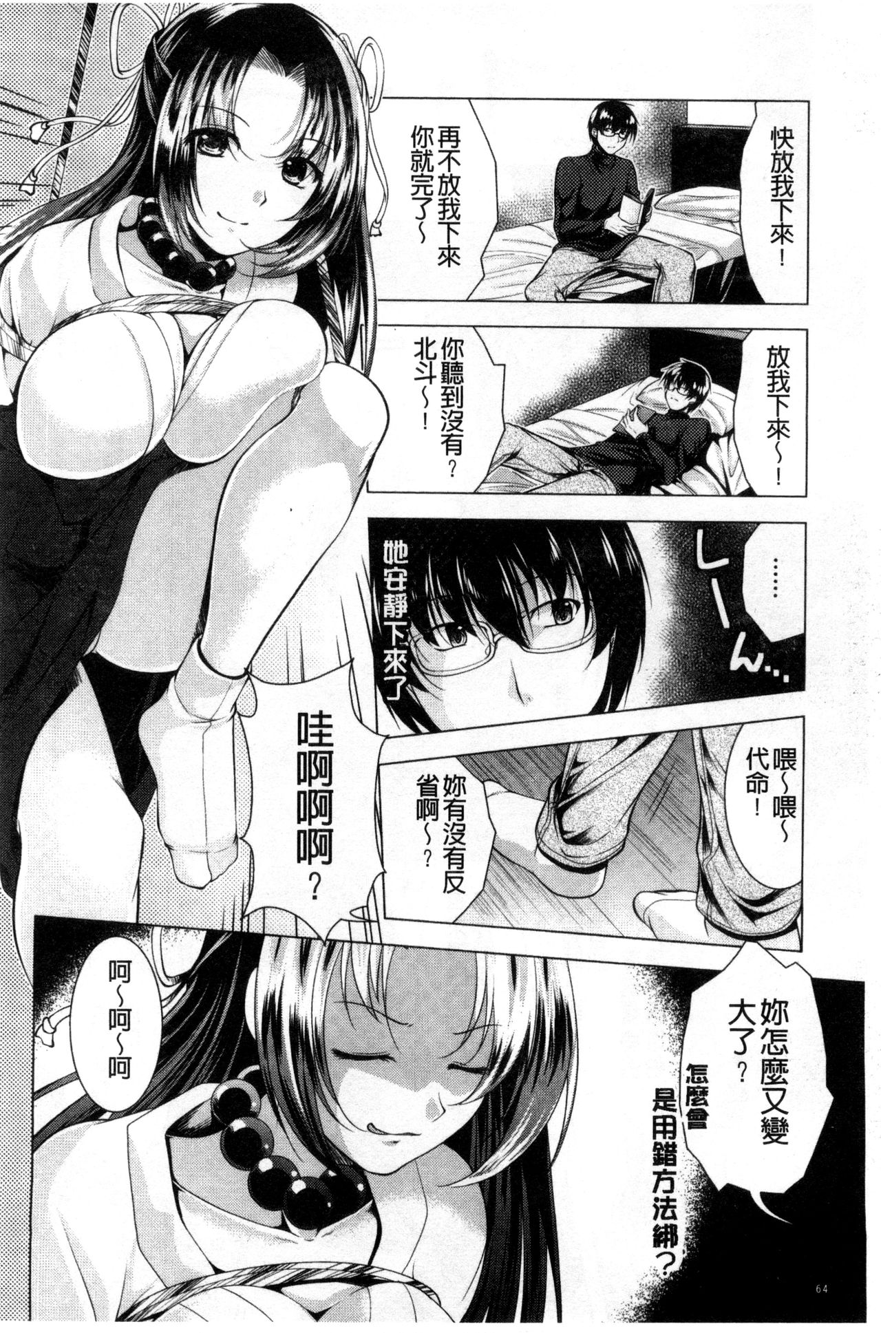 Isourou Kamisama - Page 68