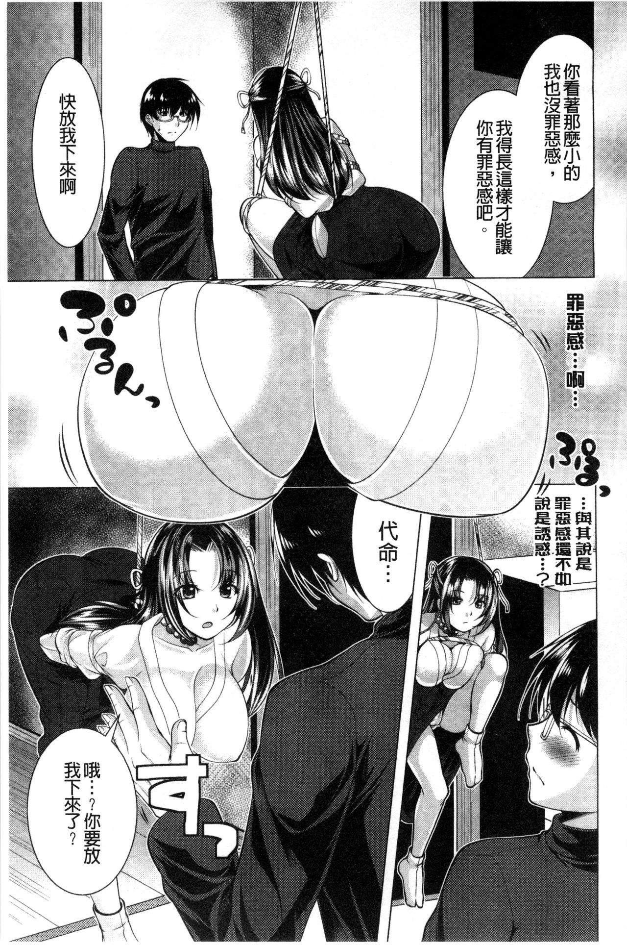 Isourou Kamisama - Page 69