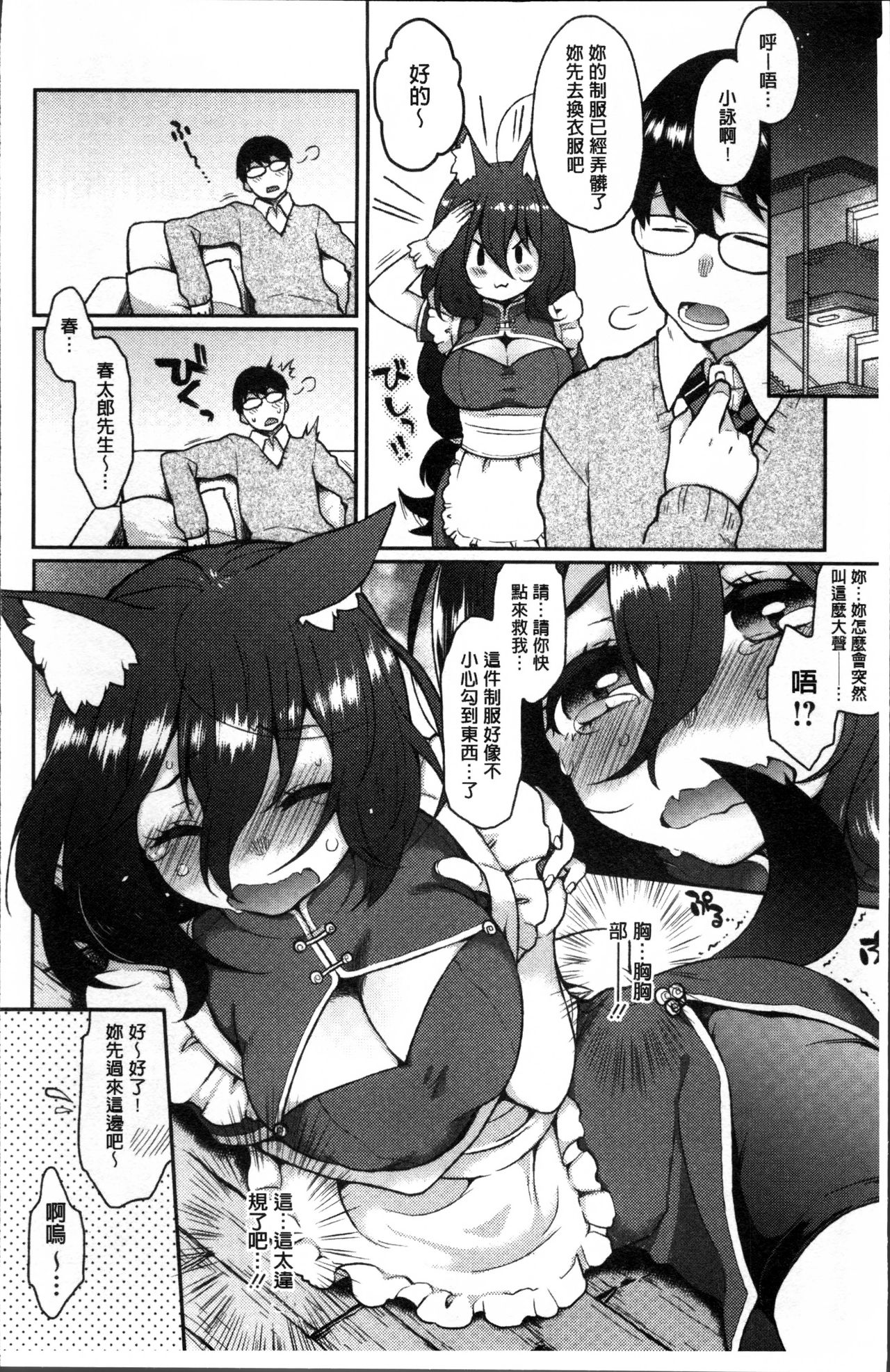 Torokemo - Page 13