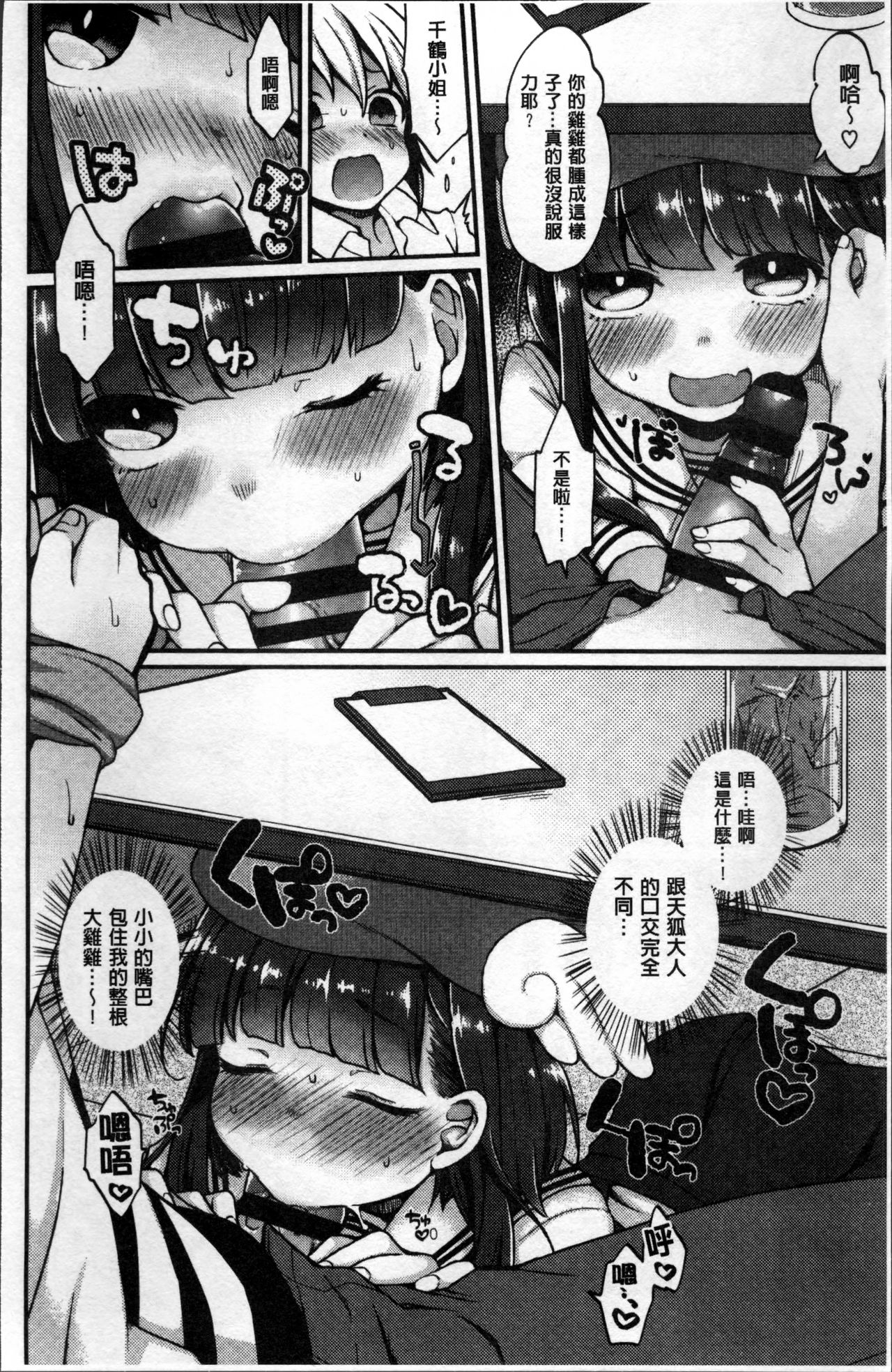 Torokemo - Page 143