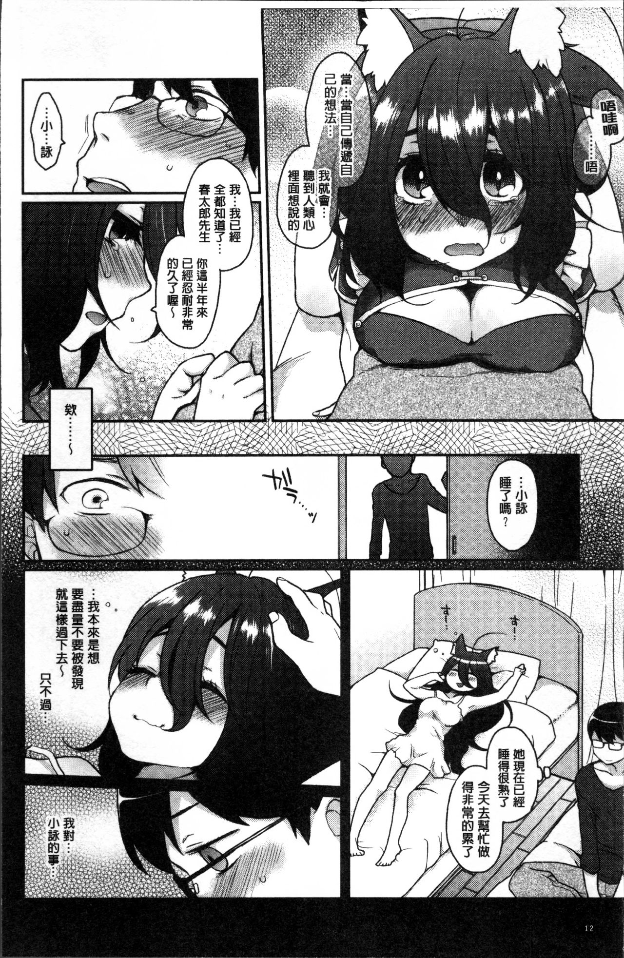 Torokemo - Page 15