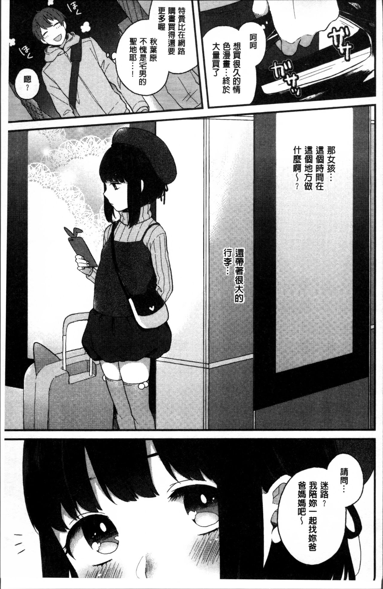 Torokemo - Page 168