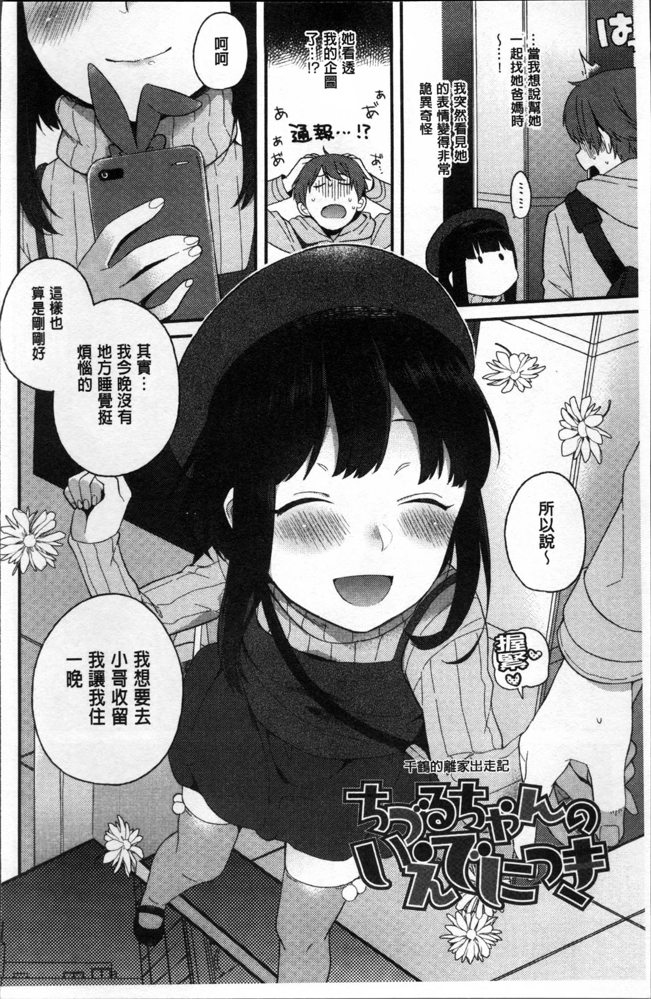 Torokemo - Page 169