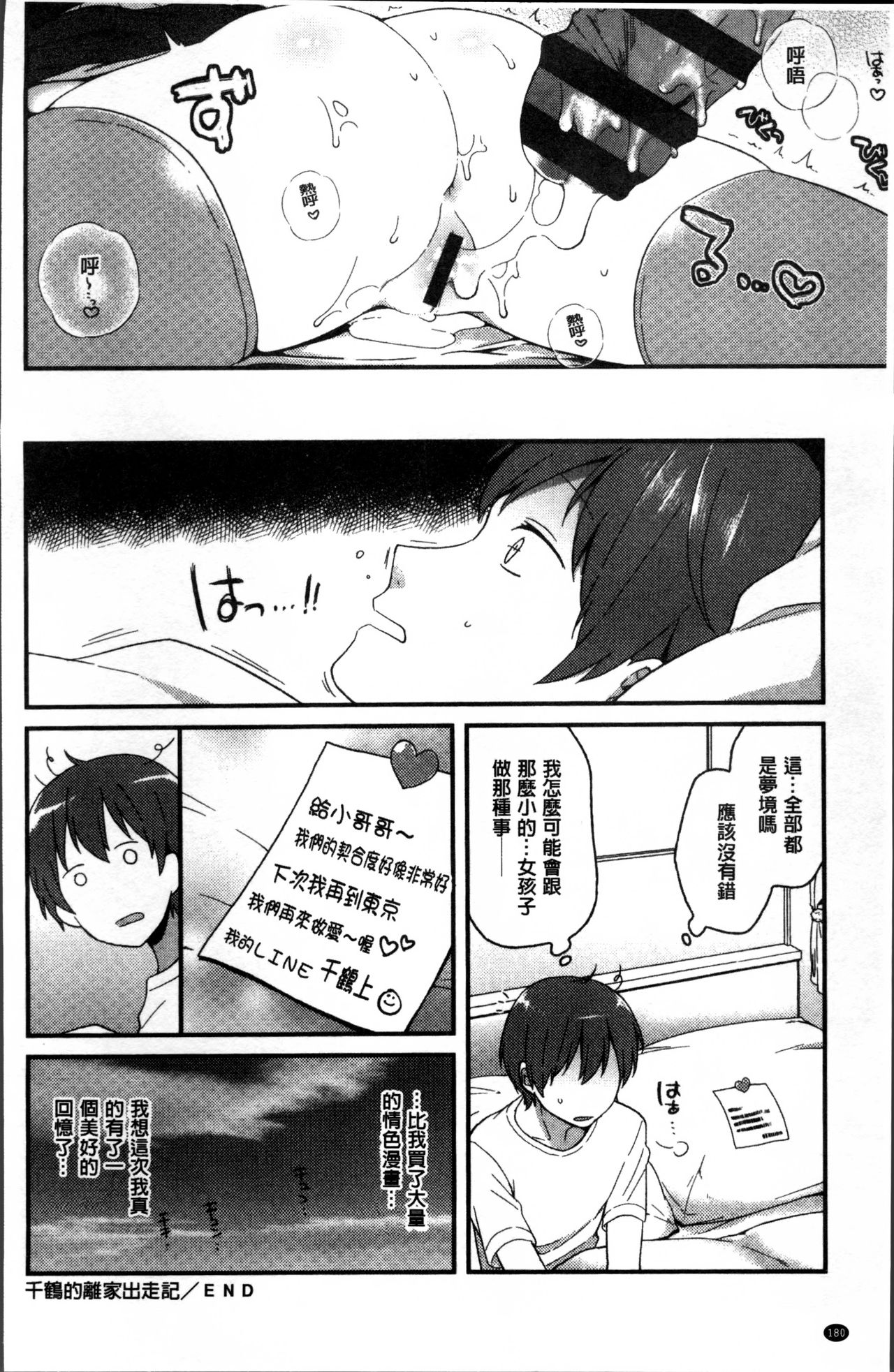 Torokemo - Page 183