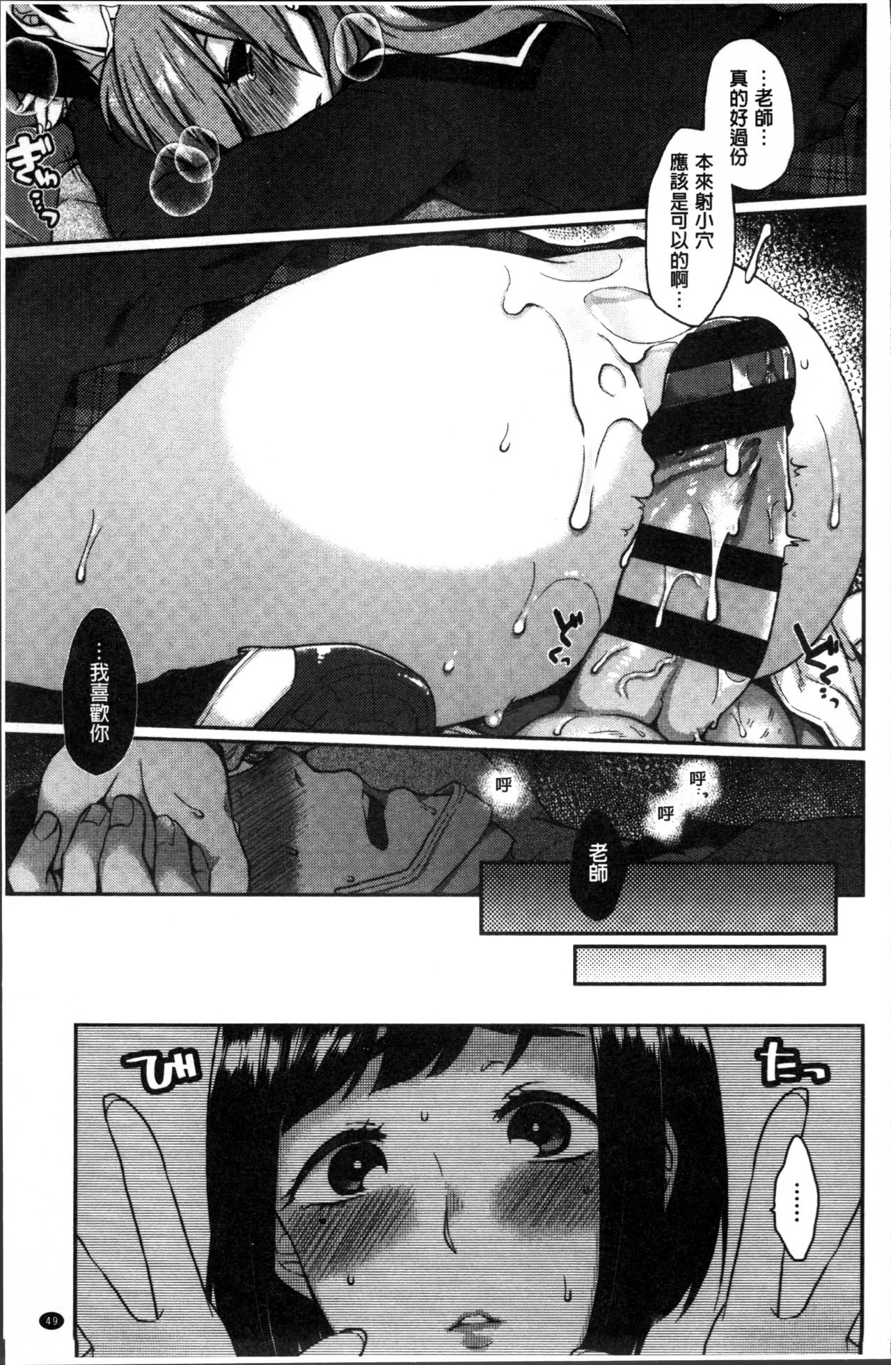 Torokemo - Page 52