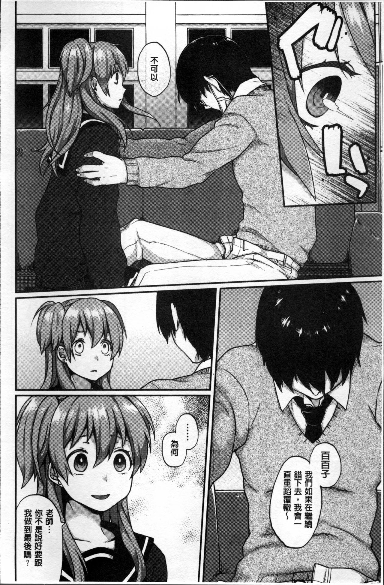 Torokemo - Page 55