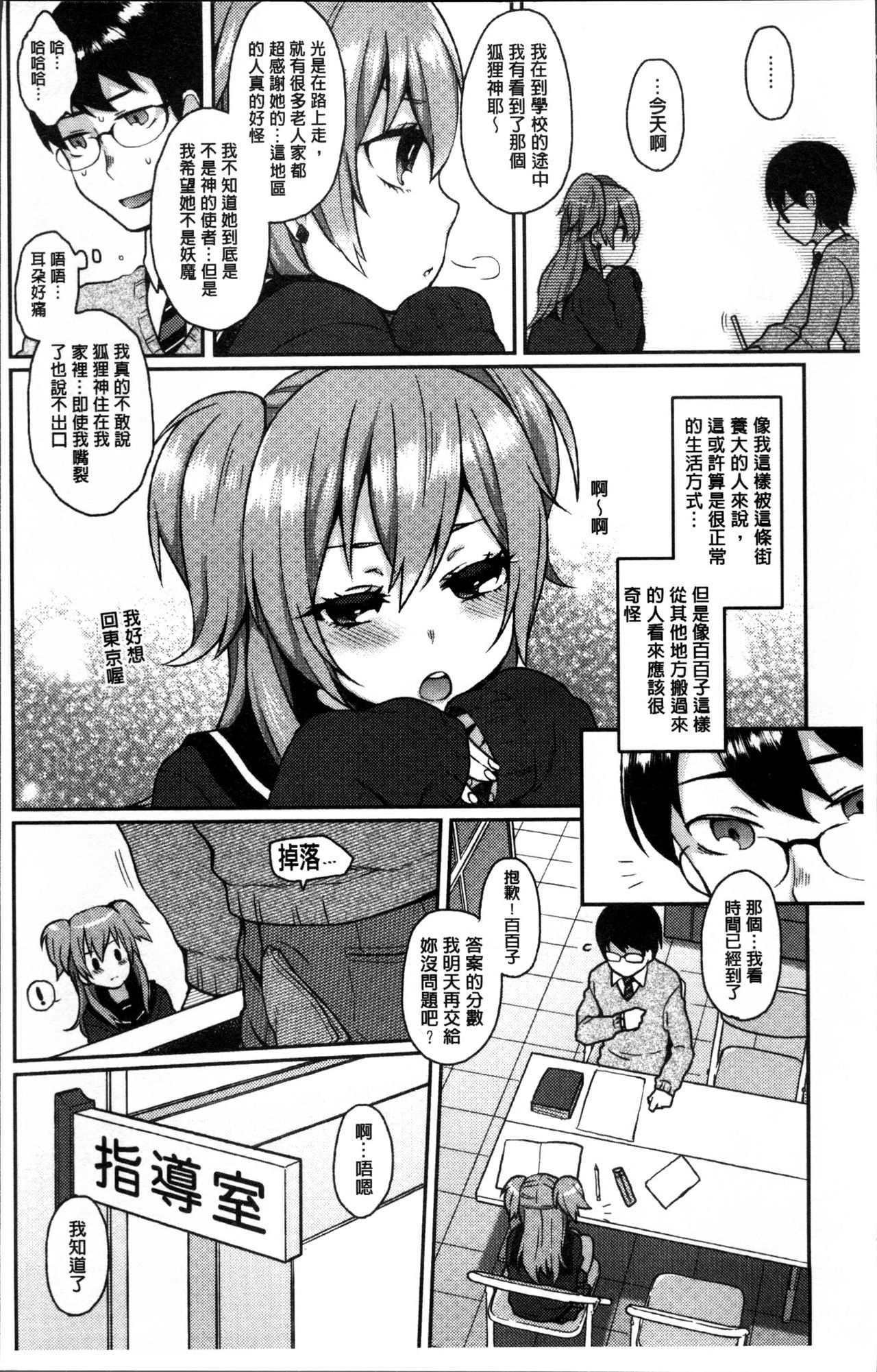 Torokemo - Page 9