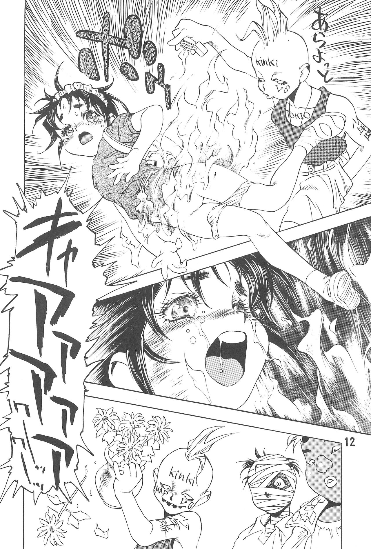 Randoseru Shotte! - Page 12