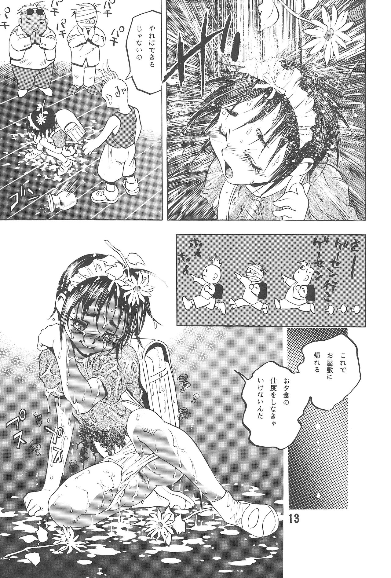 Randoseru Shotte! - Page 13