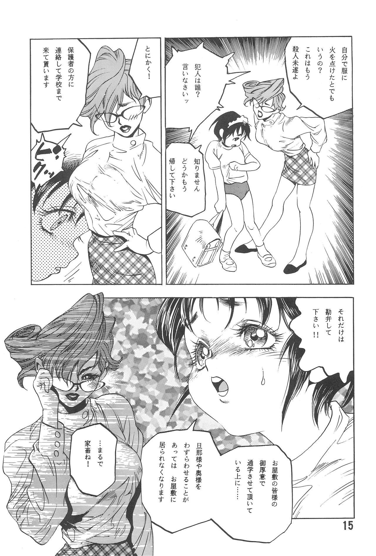 Randoseru Shotte! - Page 15