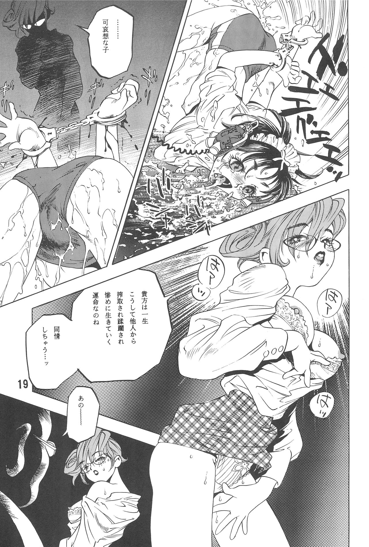 Randoseru Shotte! - Page 19