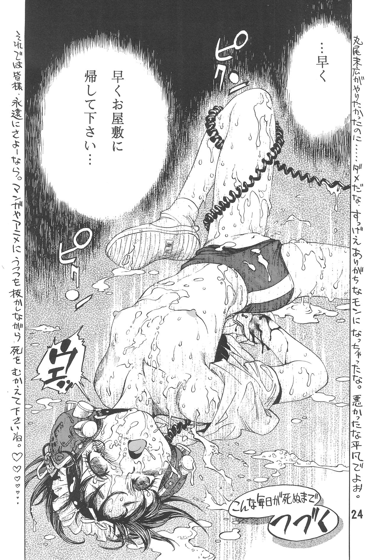 Randoseru Shotte! - Page 24