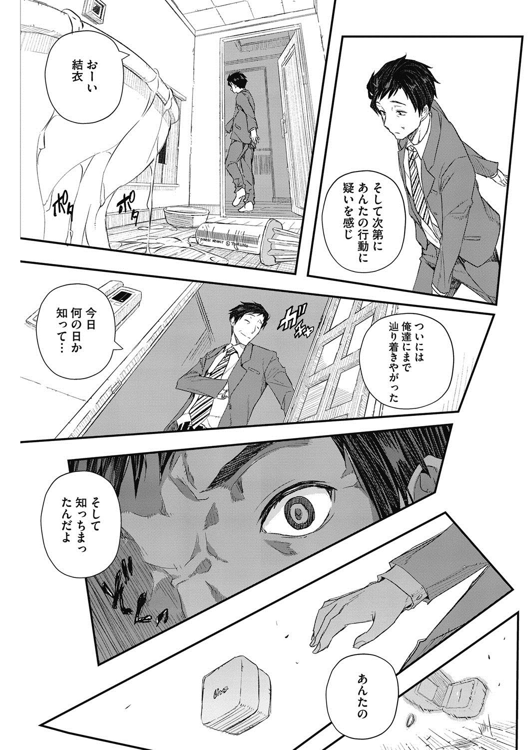 Senaka no Kako - Page 49