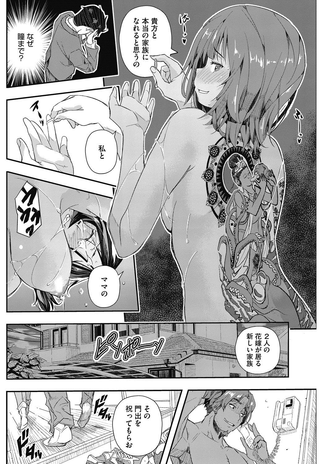 Senaka no Kako - Page 54