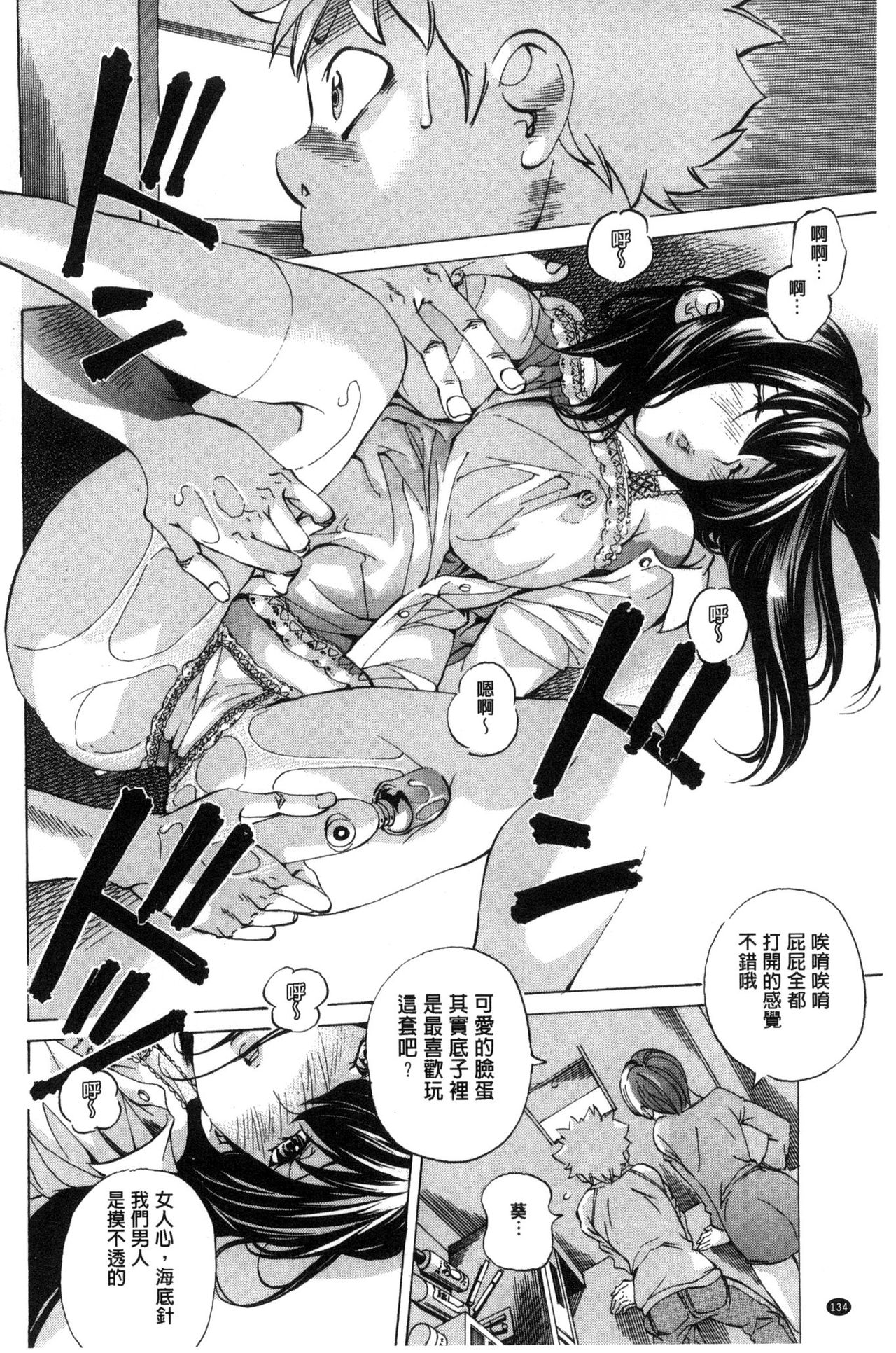 Aigan Aido - Page 135