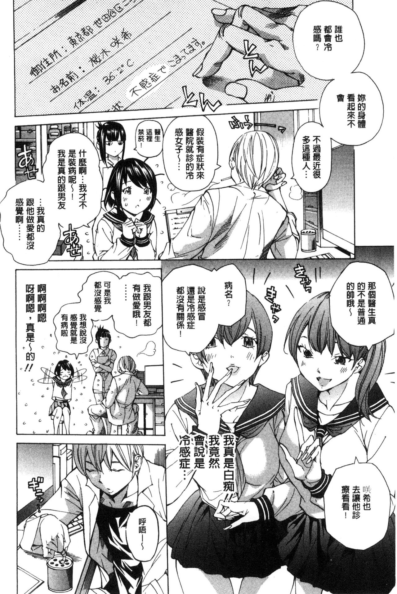 Aigan Aido - Page 69