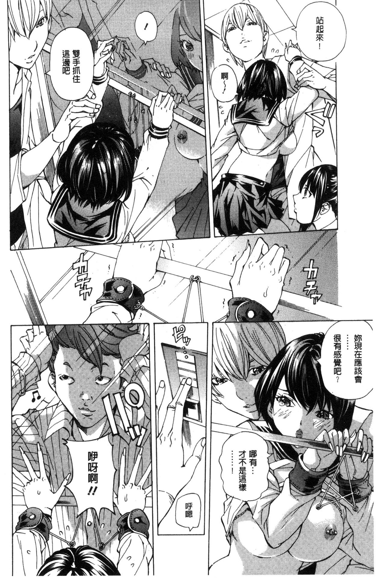 Aigan Aido - Page 75