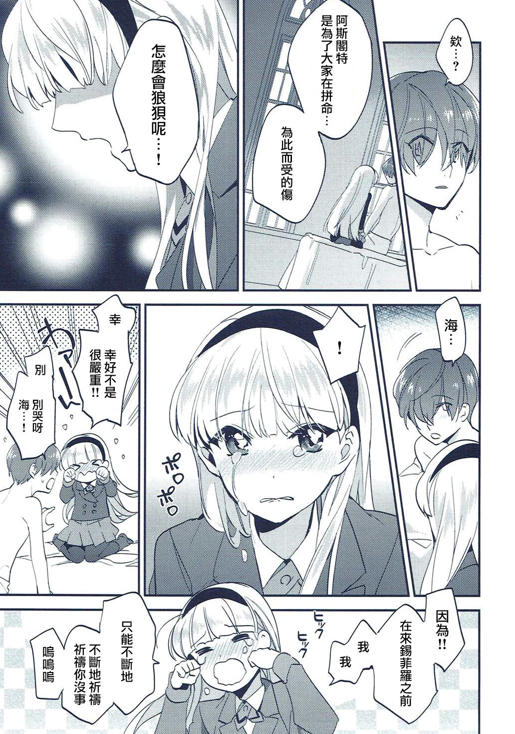Isekai Renai Jijou - Page 20