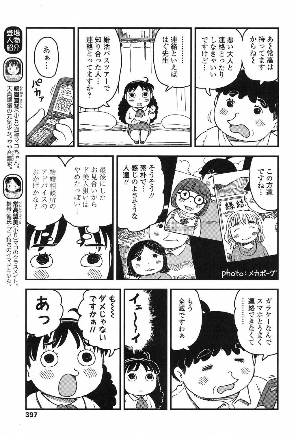COMIC LO 2017-09 - Page 396