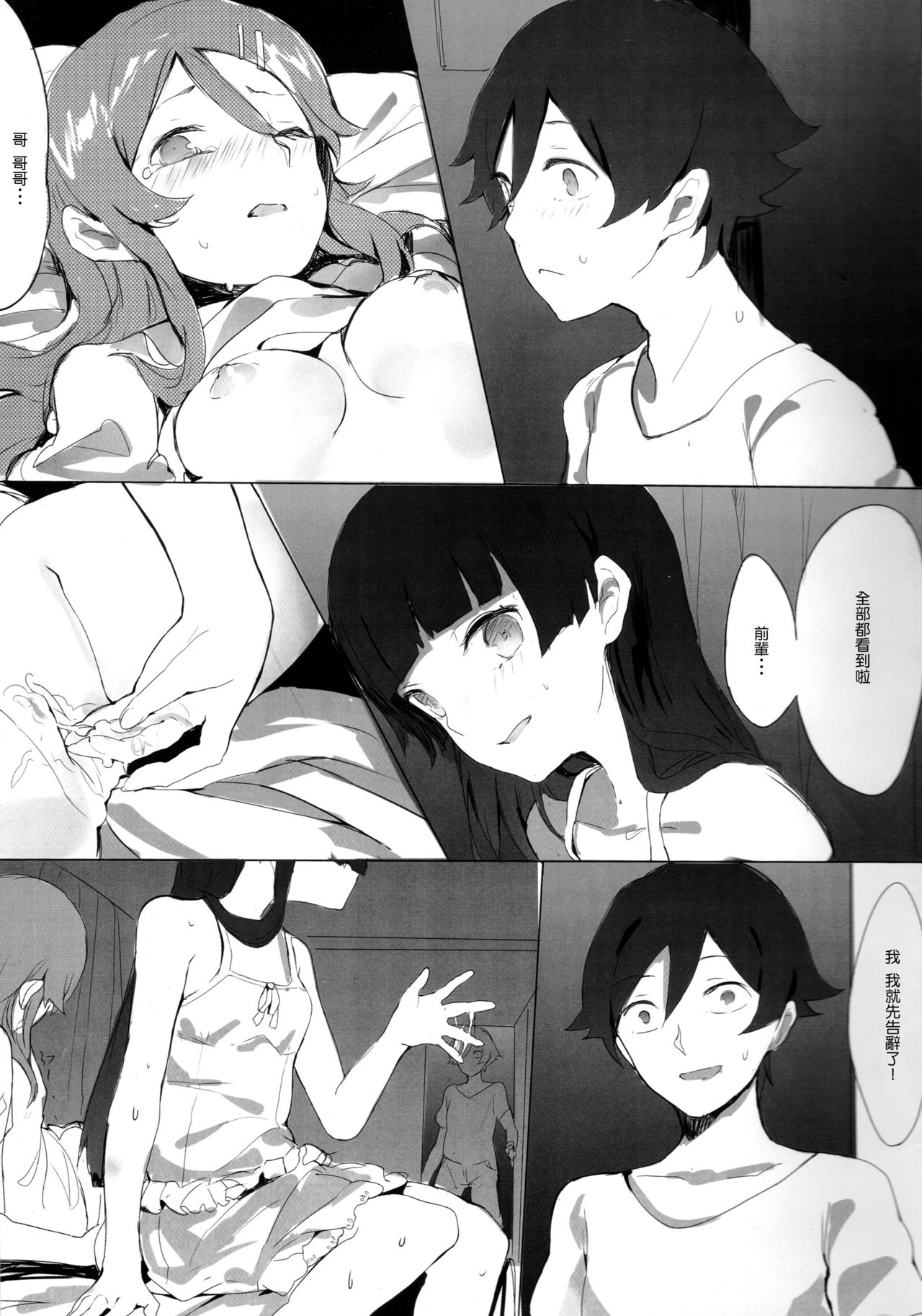 Unreal Game - Page 9