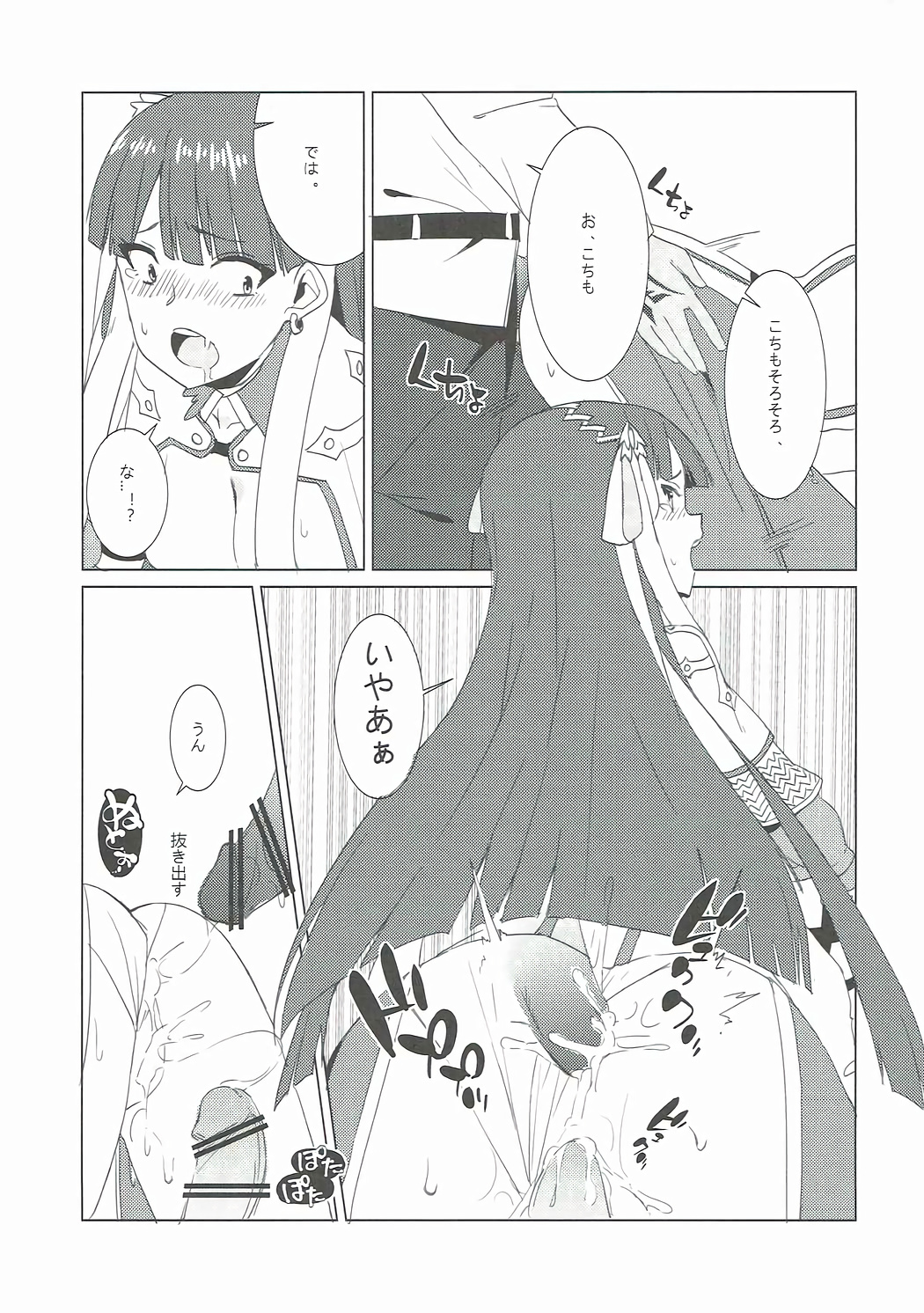 Shien Deki no Servant - Page 20