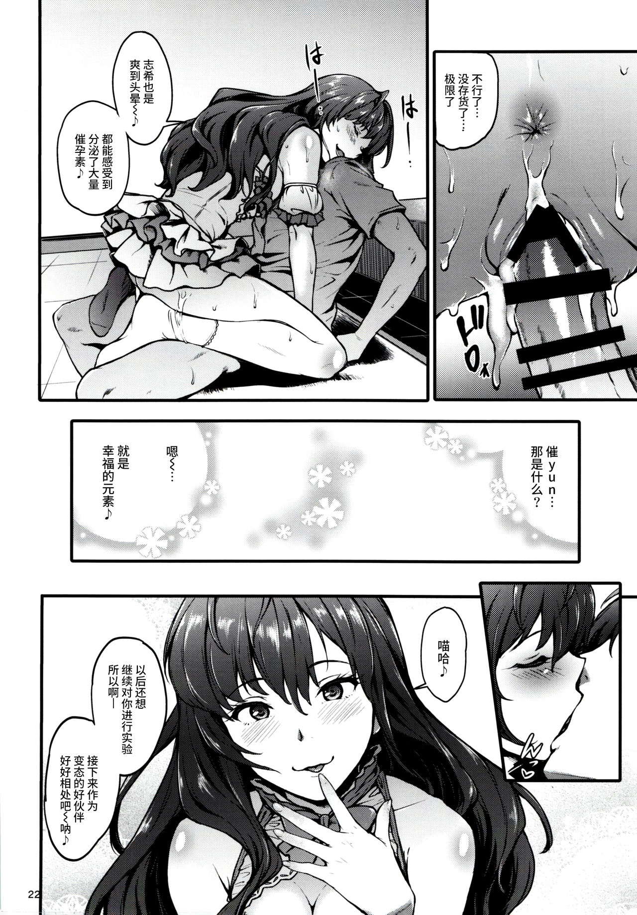 Secret Live After side:siki - Page 21
