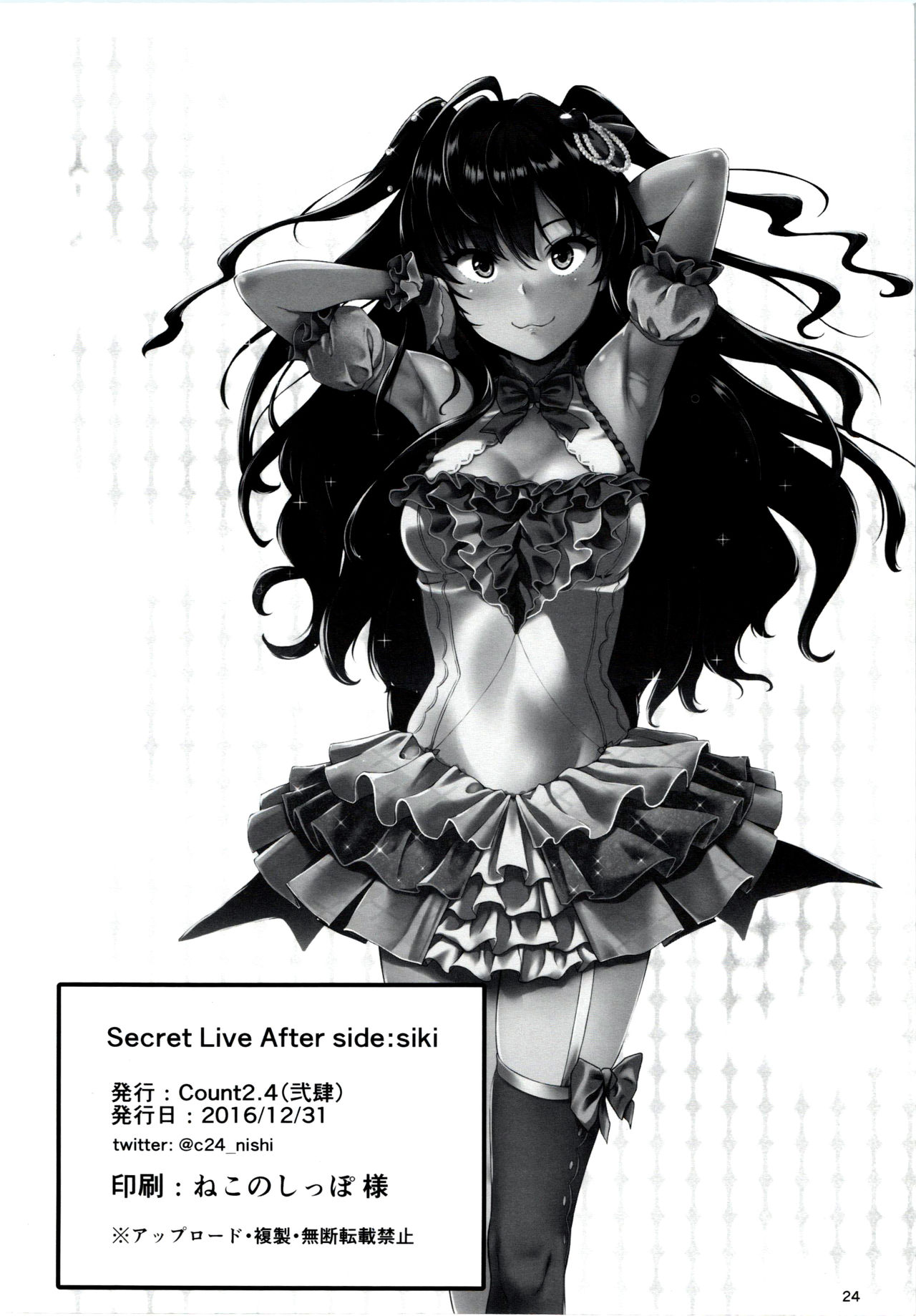 Secret Live After side:siki - Page 23