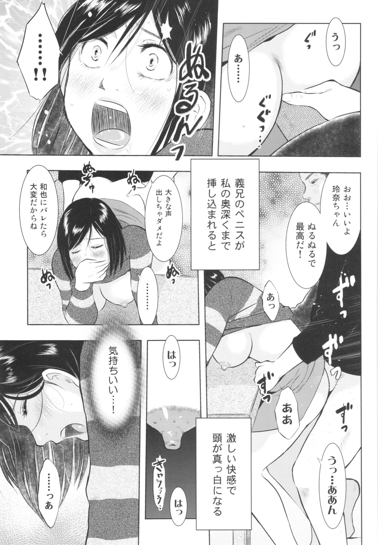 Chikubizuma - Page 59