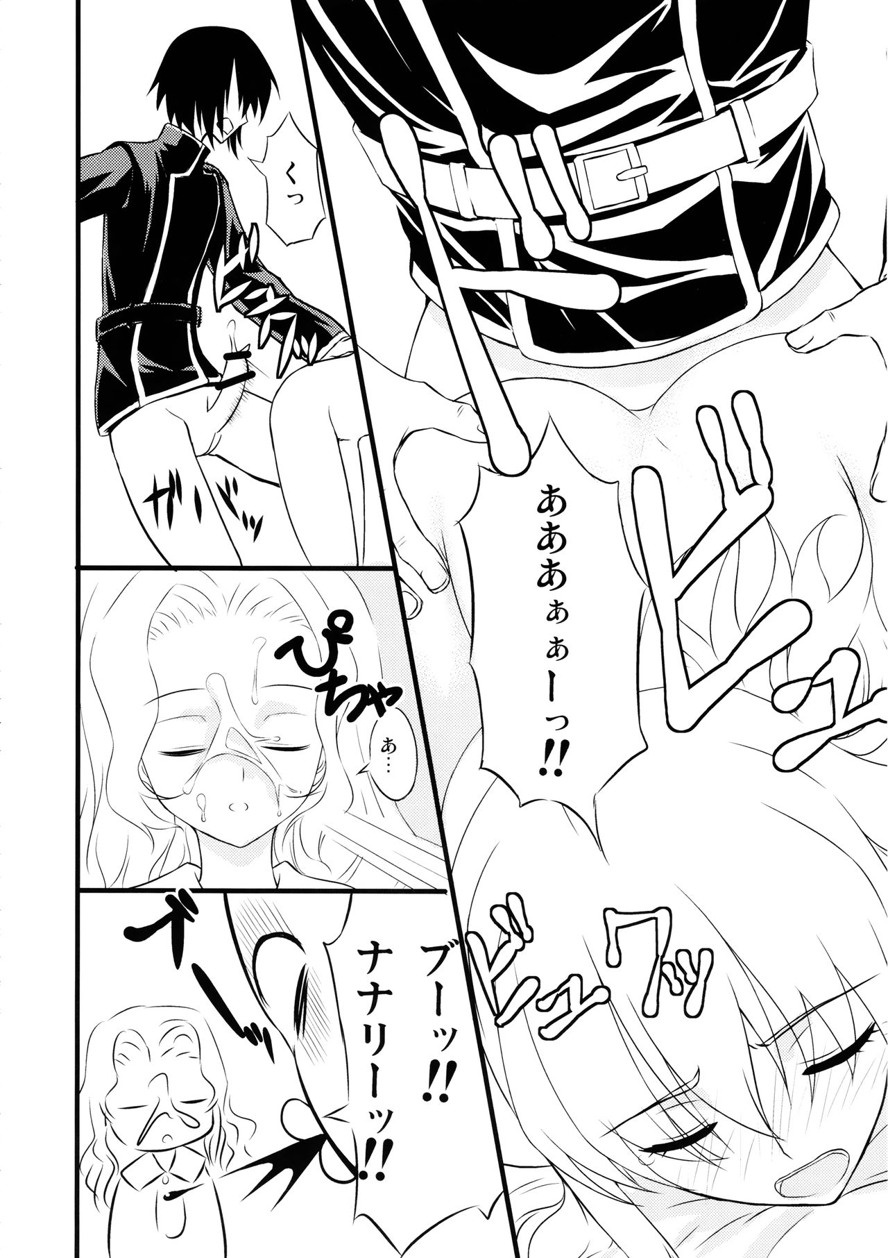 C no Sekai - Page 21