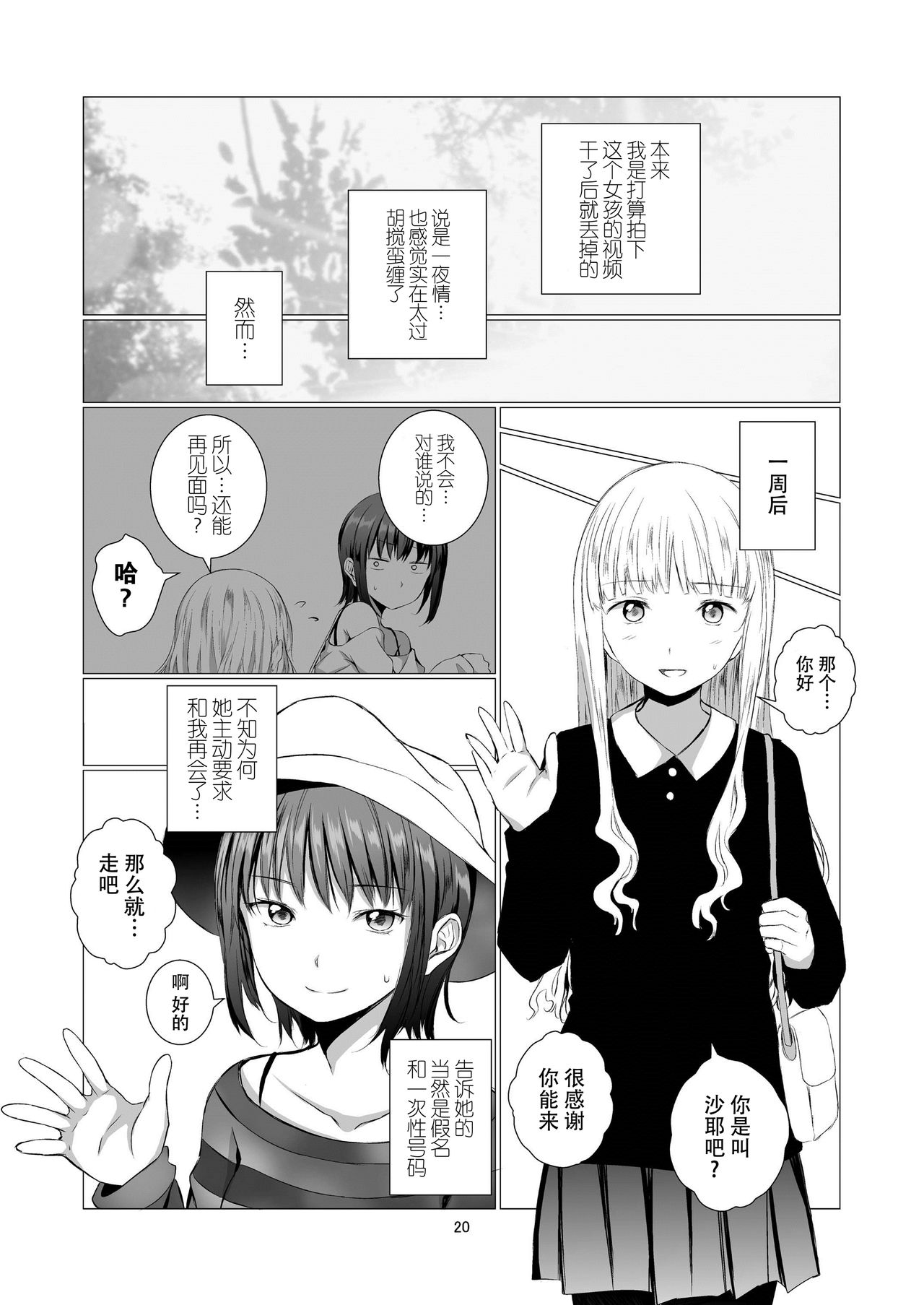 Fu no Jijou - Page 21