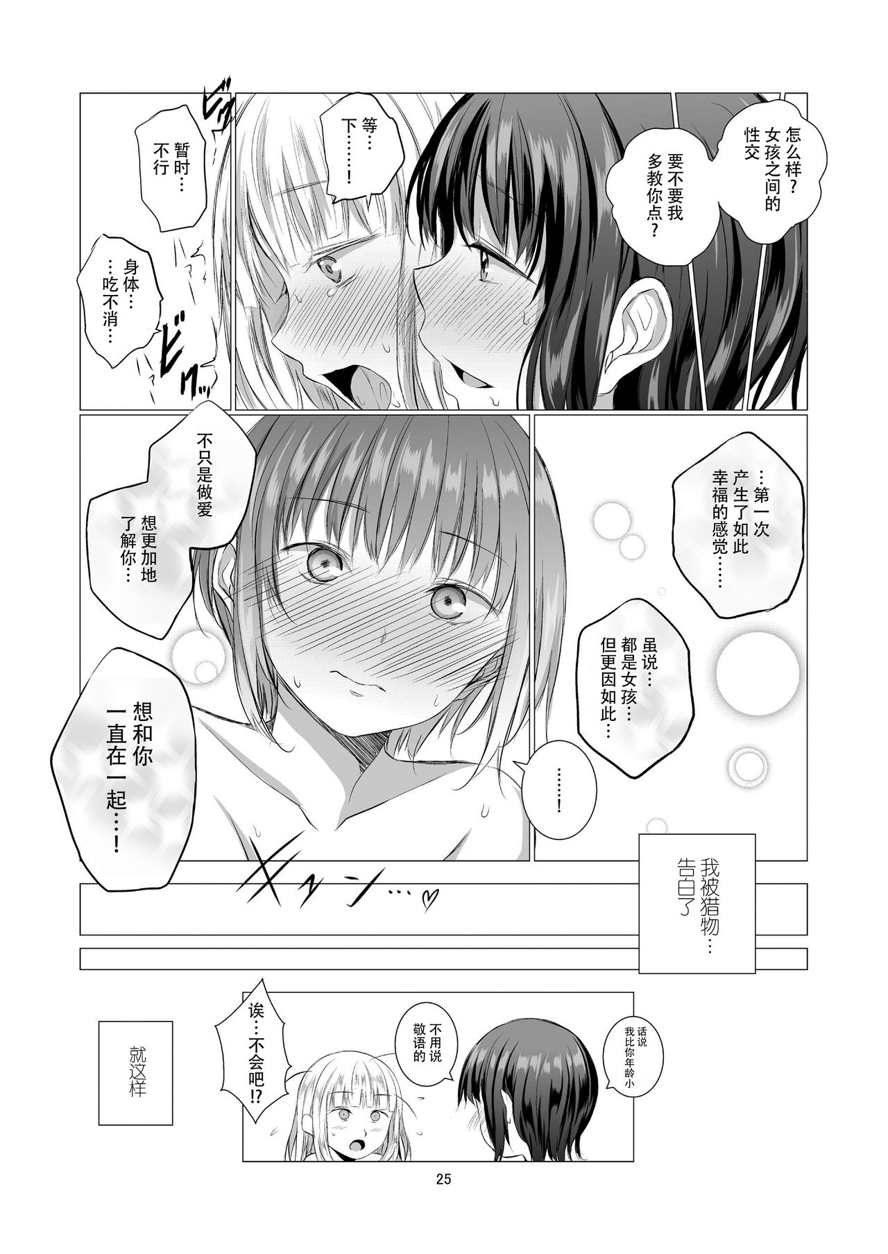 Fu no Jijou - Page 26