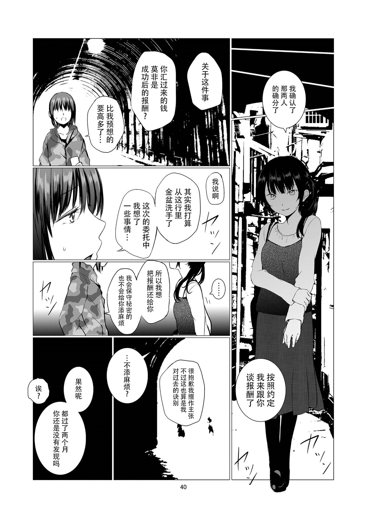 Fu no Jijou - Page 41