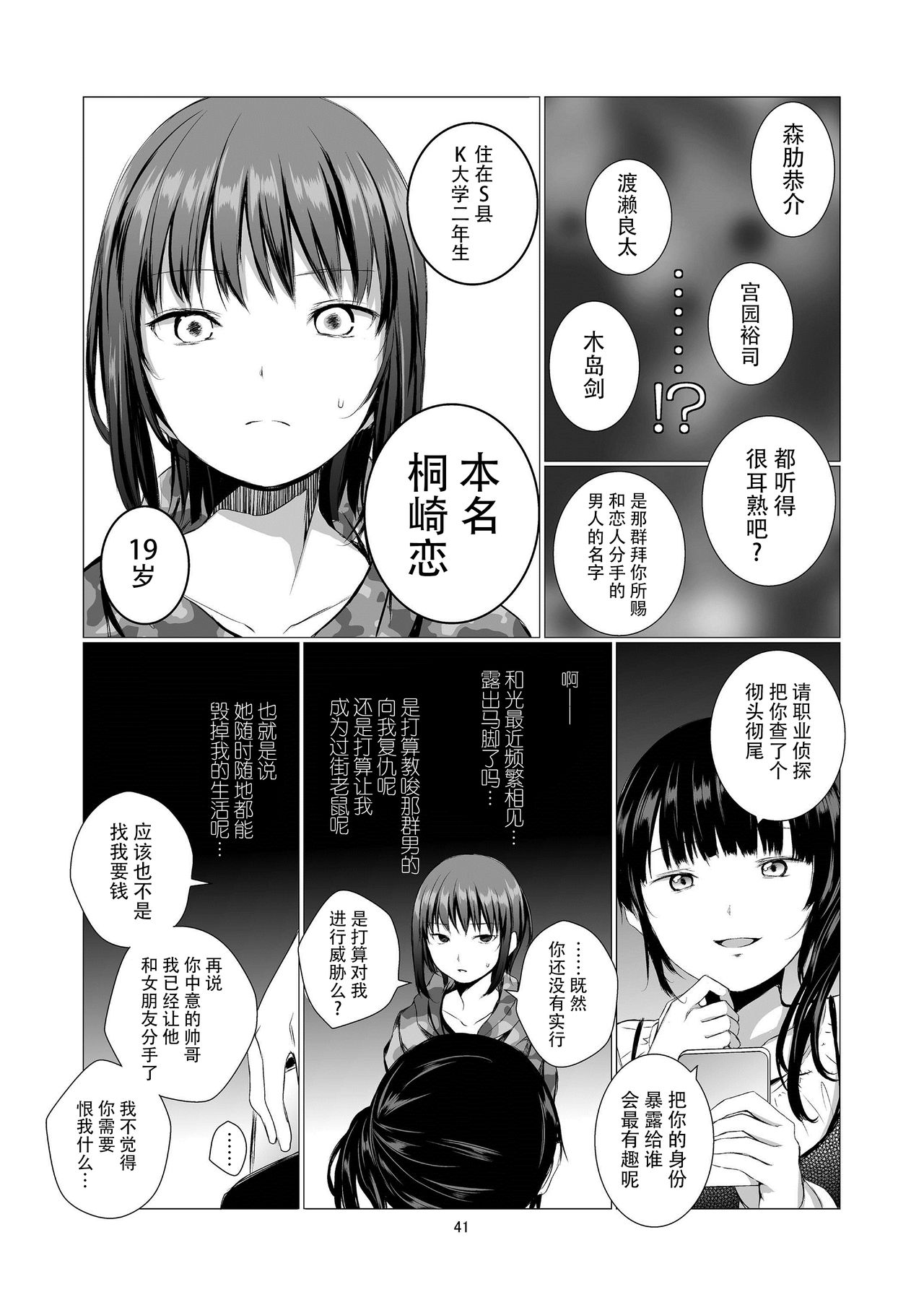 Fu no Jijou - Page 42