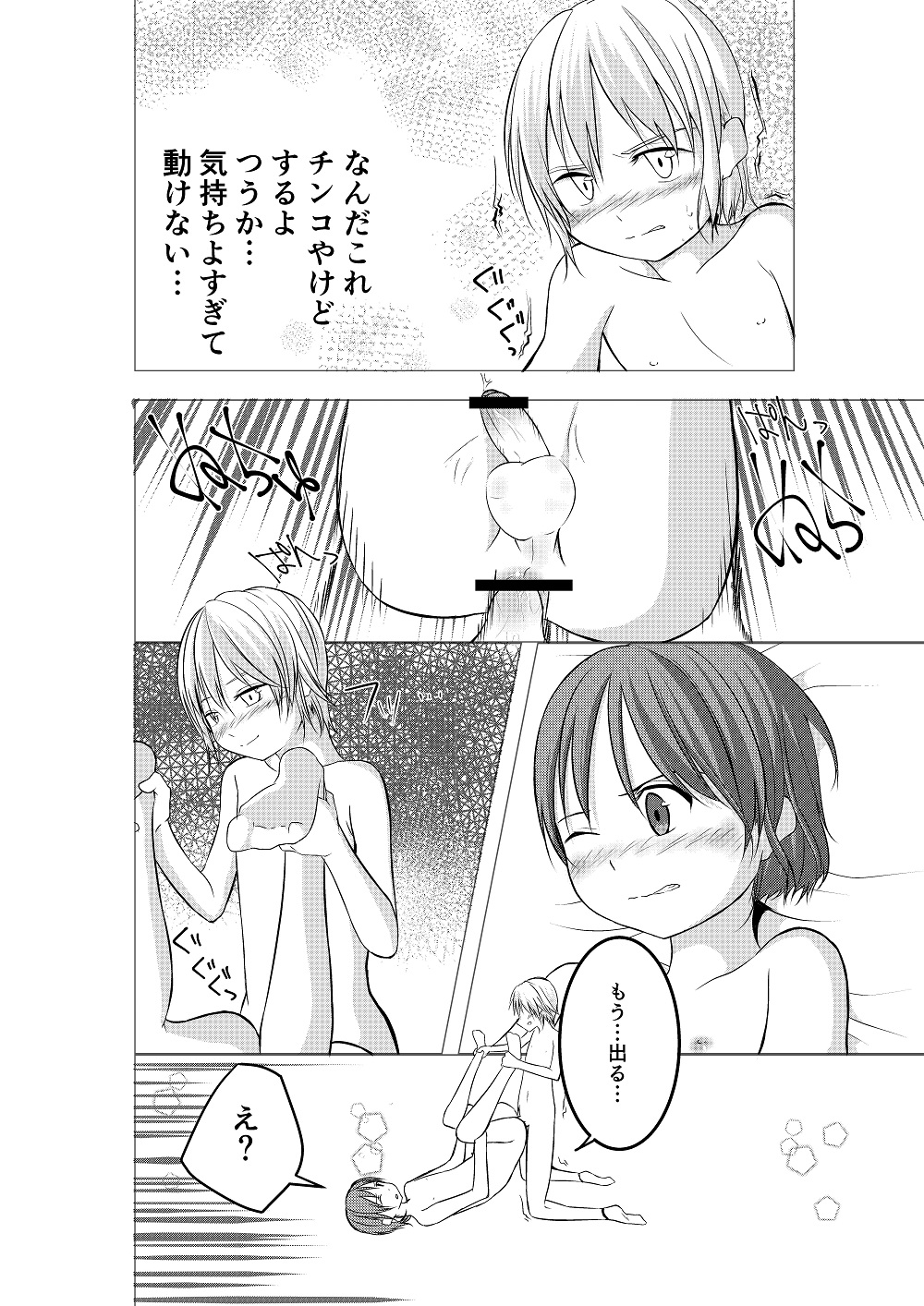 Mou Ikkai Oshiete - Page 25