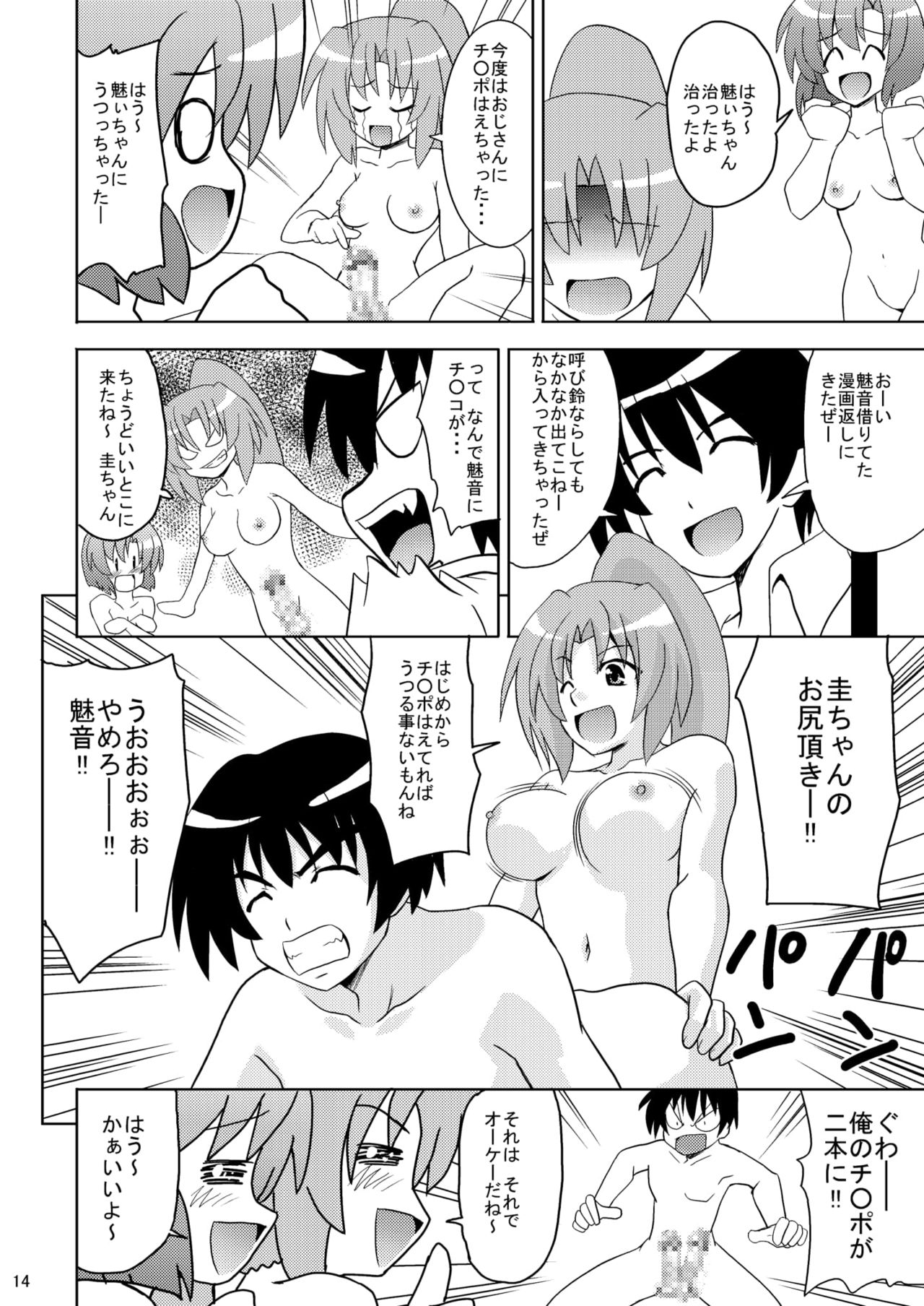 Higunari - Page 16