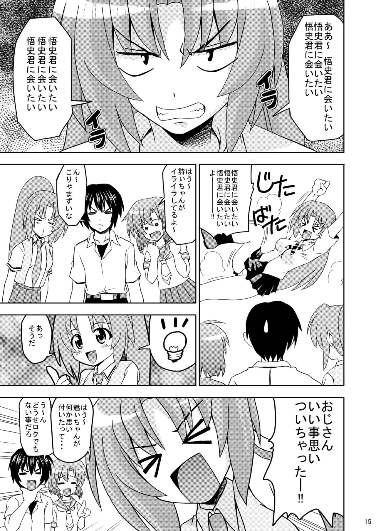 Higunari - Page 17