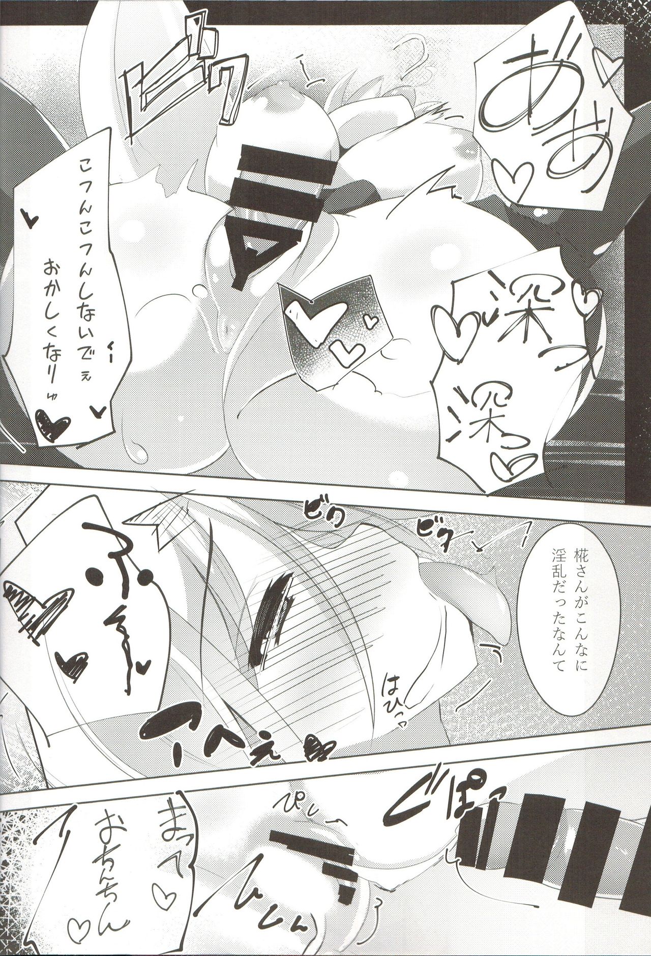 Amamomi - Page 11