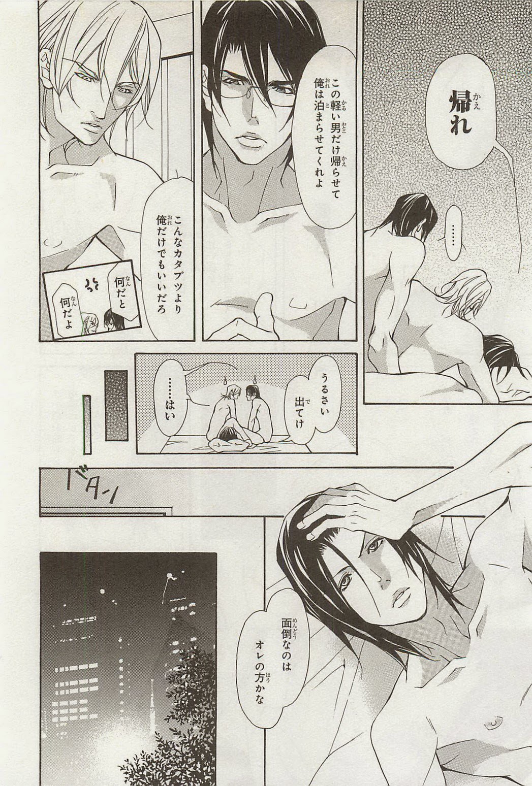 Zeccho Triangle - Page 82