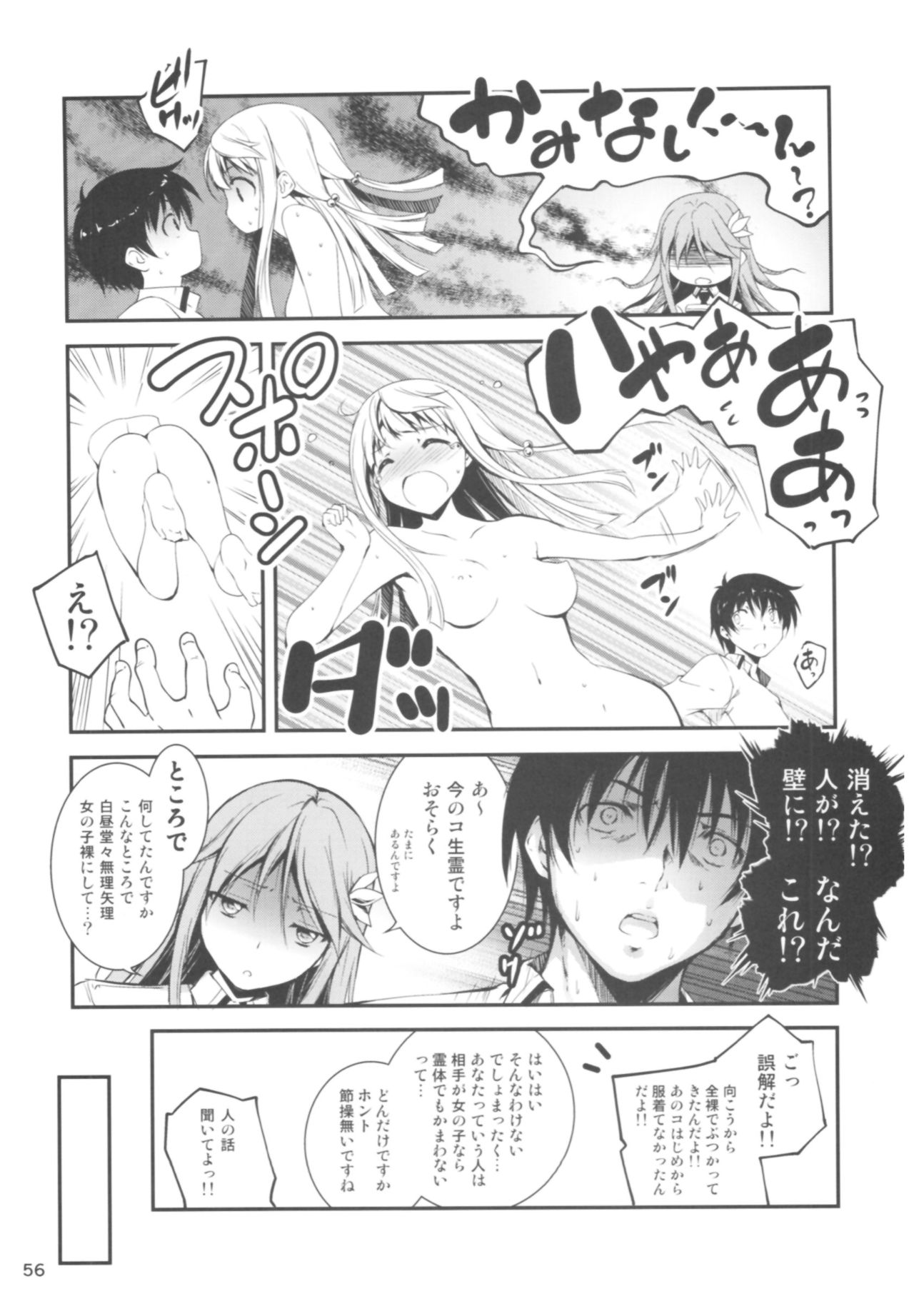 KOI+KAN II - Page 55