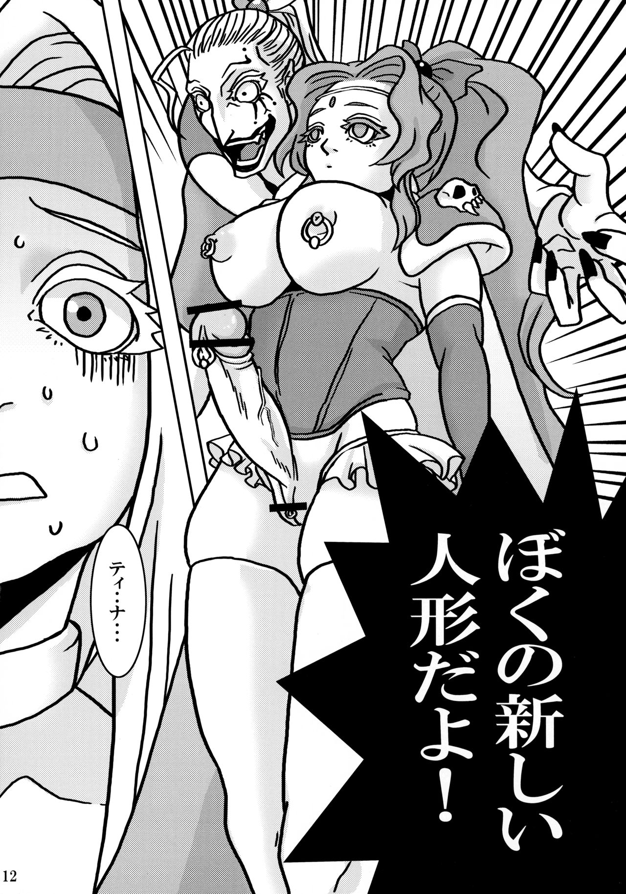 Futanari no Wa - Page 12