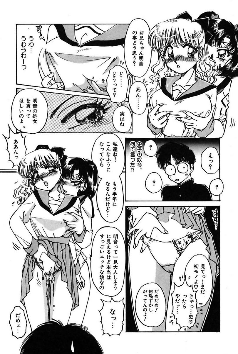 Imouto de Icchau? - Page 106