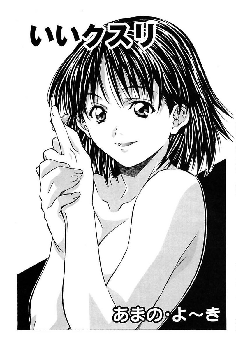 Imouto de Icchau? - Page 31