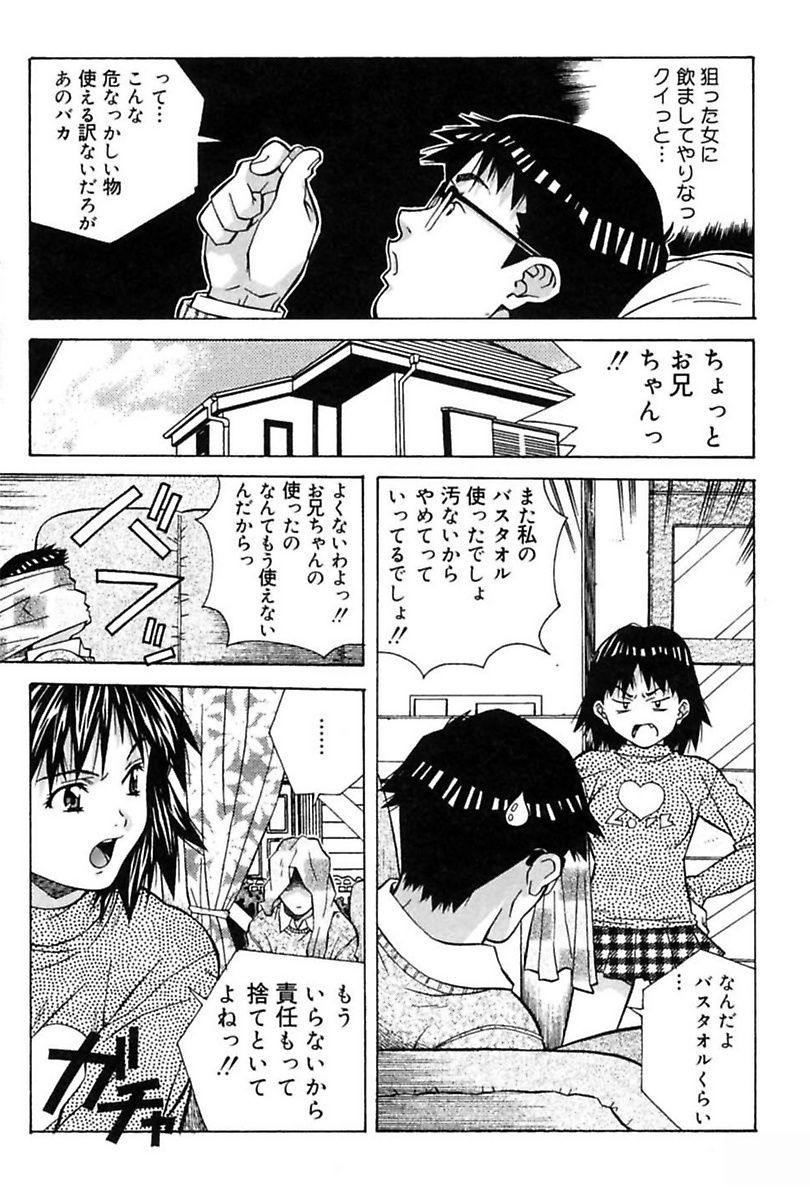 Imouto de Icchau? - Page 34