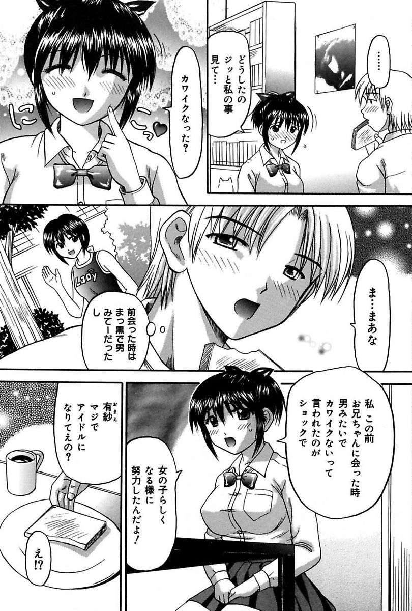 Imouto de Icchau? - Page 51